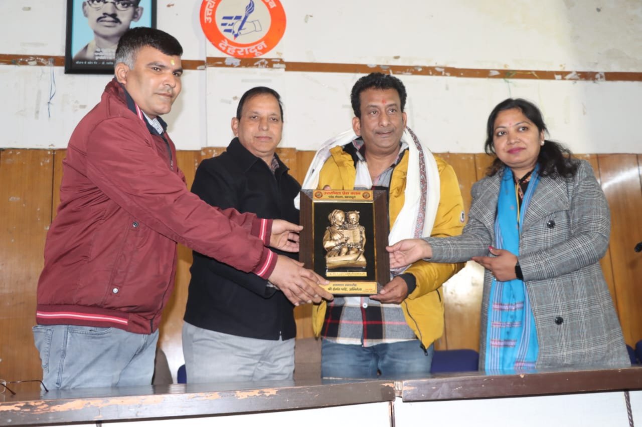 उत्तरांचल प्रेस क्लब, देहरादून ने किया फिल्म अभिनेता हेमंत पांडे का सम्मान