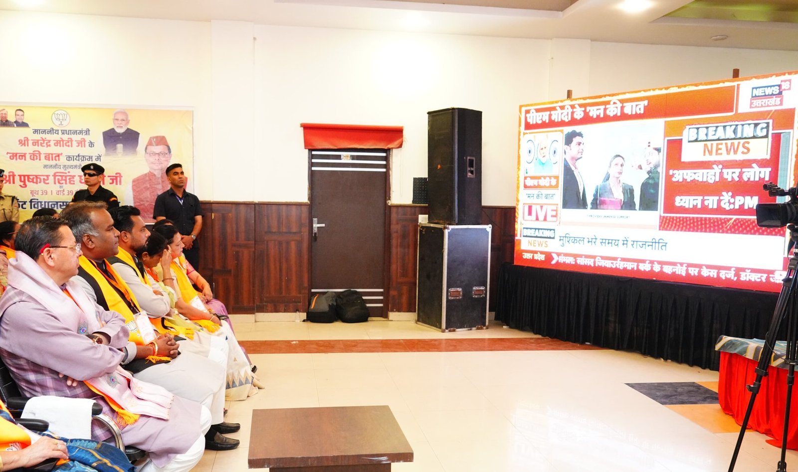 सीएम धामी ने सुना ‘मन की बात’ का 132वां एपिसोड, जनप्रतिनिधियों संग साझा किए विचार