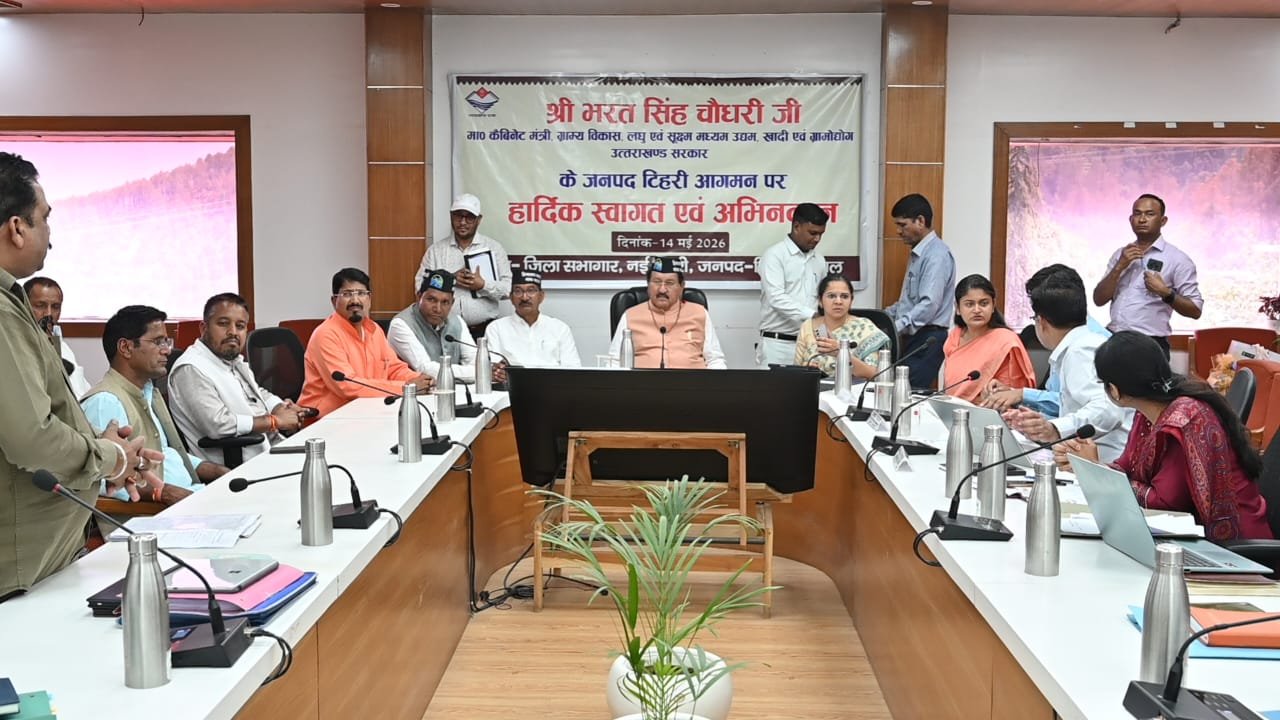 स्वरोजगार और महिला सशक्तिकरण पर फोकस, टिहरी समीक्षा बैठक में मंत्री भरत सिंह चौधरी के निर्देश