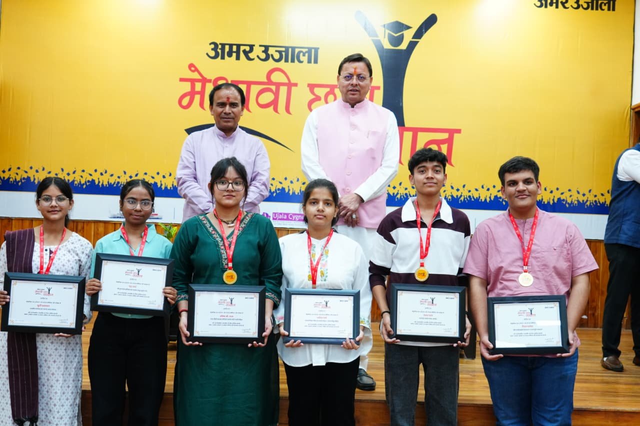 मुख्यमंत्री पुष्कर सिंह धामी ने अमर उजाला द्वारा आयोजित मेधावी छात्र सम्मान समारोह में प्रतिभाग